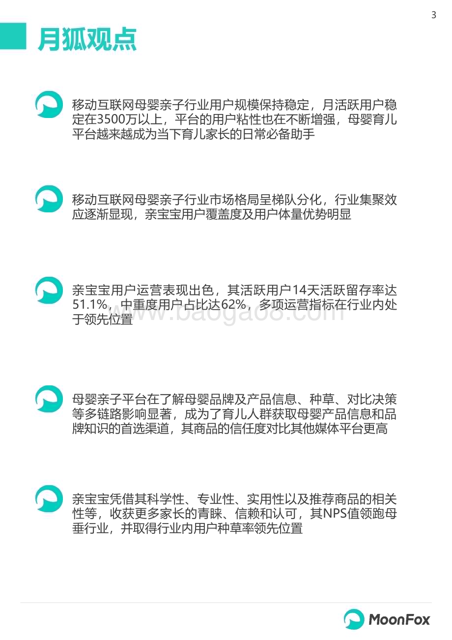 20240422_月狐数据_2024年移动互联网亲子行业研究报告_38页.pdf_第3页