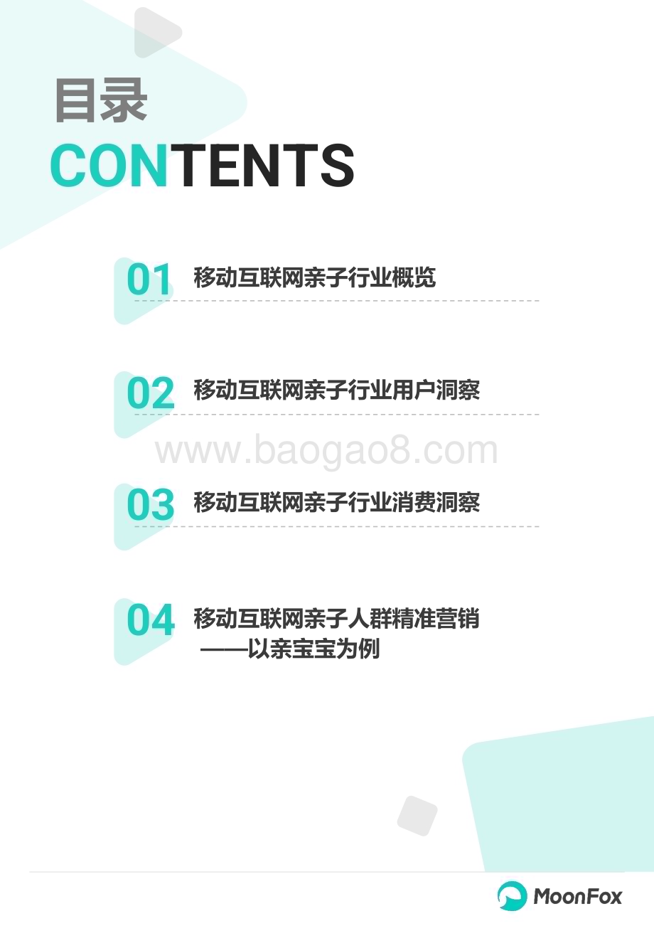 20240422_月狐数据_2024年移动互联网亲子行业研究报告_38页.pdf_第4页
