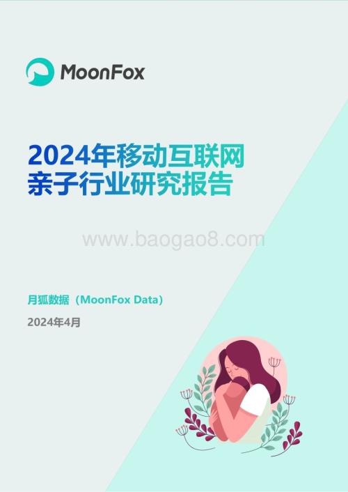 20240422_月狐数据_2024年移动互联网亲子行业研究报告_38页.pdf