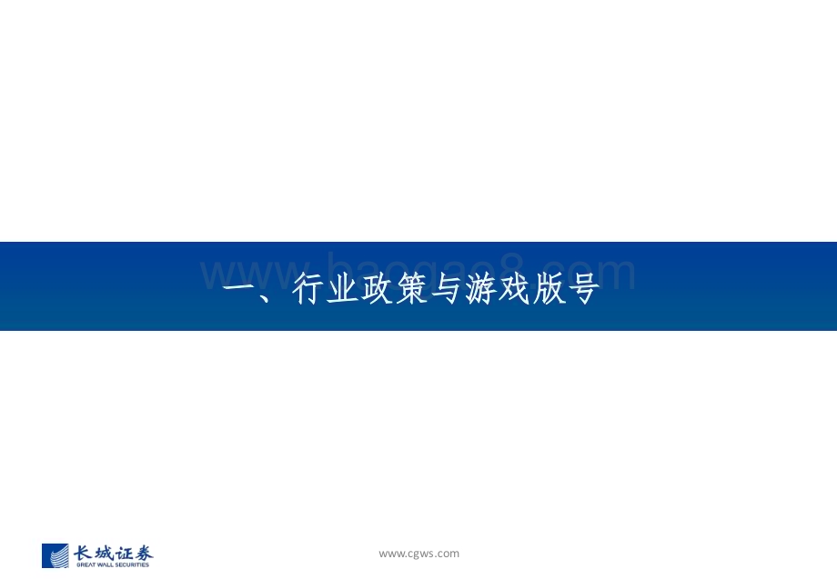 20230404_长城证券_传媒行业证券研究报告：政策促进估值修复AI+元宇宙打开成长空间_22页.pdf_第3页