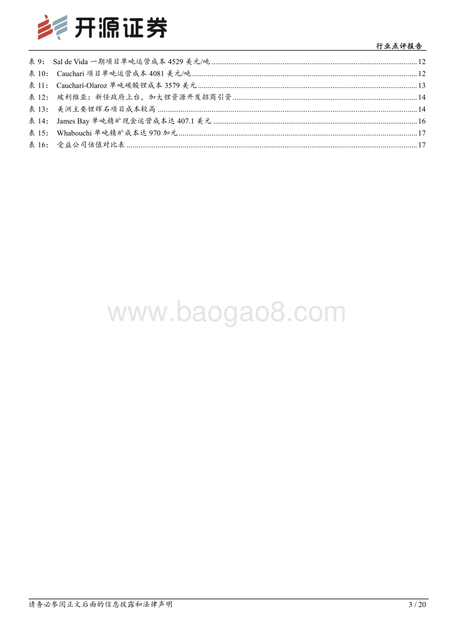 20240422_开源证券_能源金属行业点评报告：锂矿2023Q4追踪（美洲篇）盐湖多点开花锂辉石崭露头角_20页.pdf_第3页