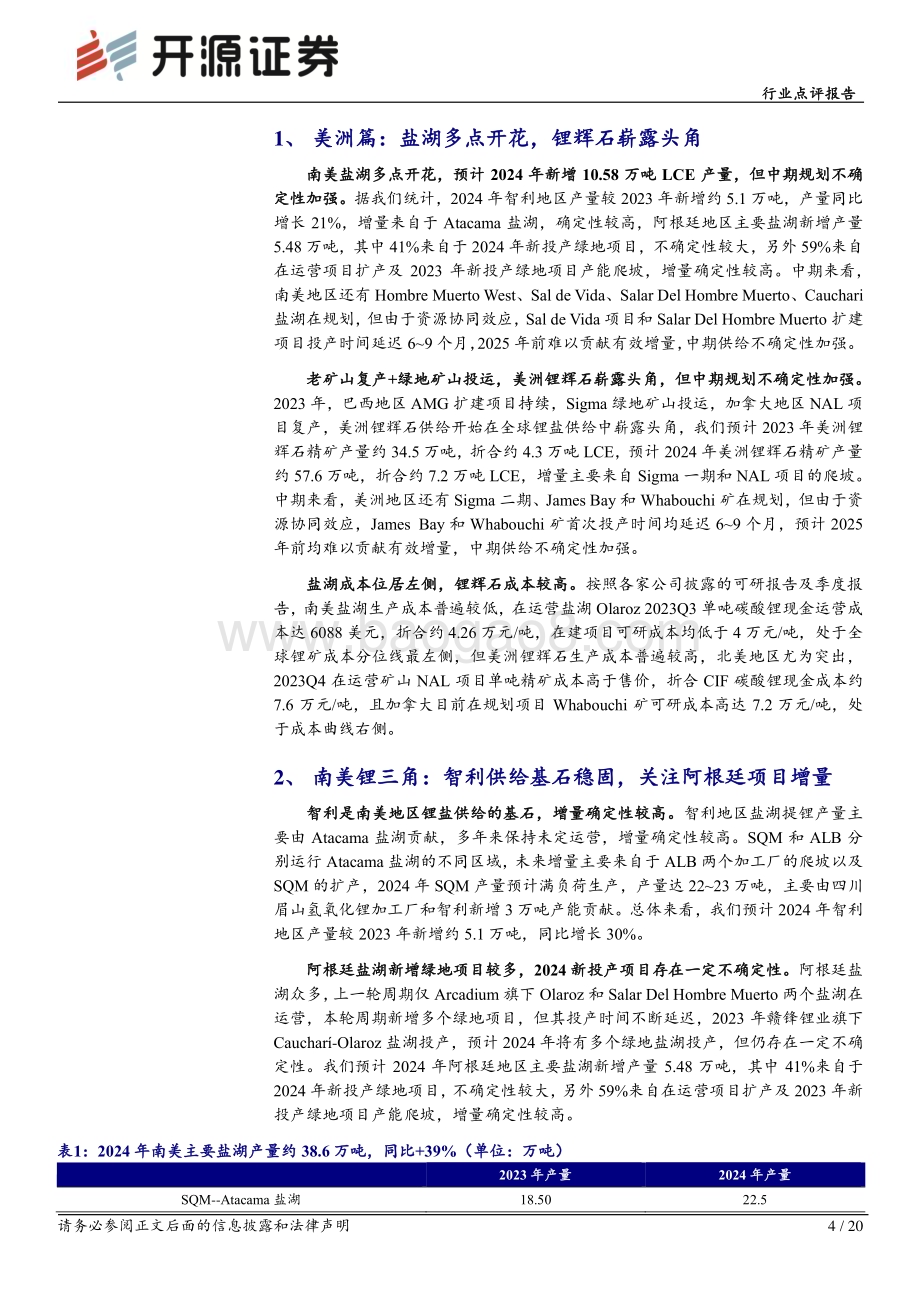 20240422_开源证券_能源金属行业点评报告：锂矿2023Q4追踪（美洲篇）盐湖多点开花锂辉石崭露头角_20页.pdf_第4页