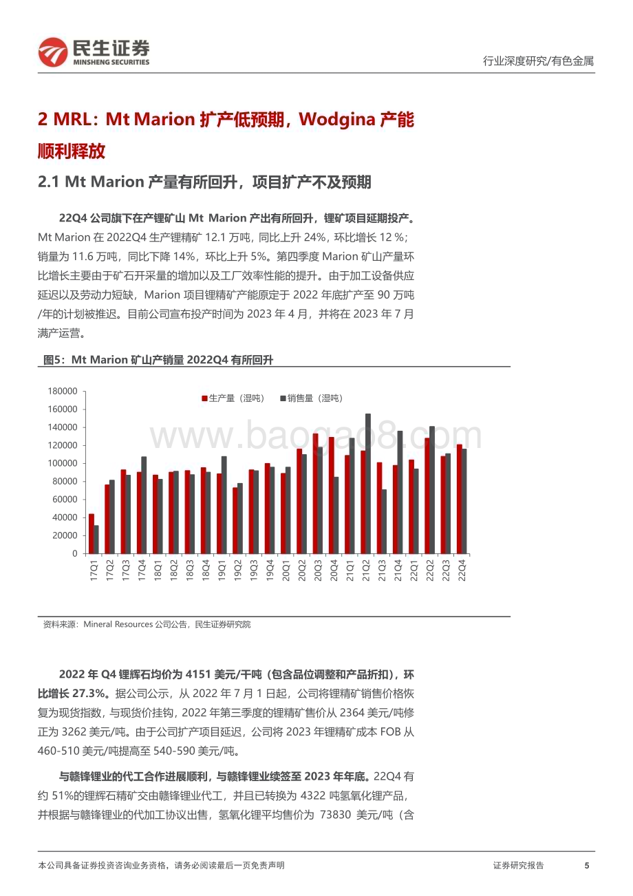 20230331_民生证券_有色金属行业证券研究报告：海外锂矿22Q4跟踪量价齐升、供应延期_28页.pdf_第5页
