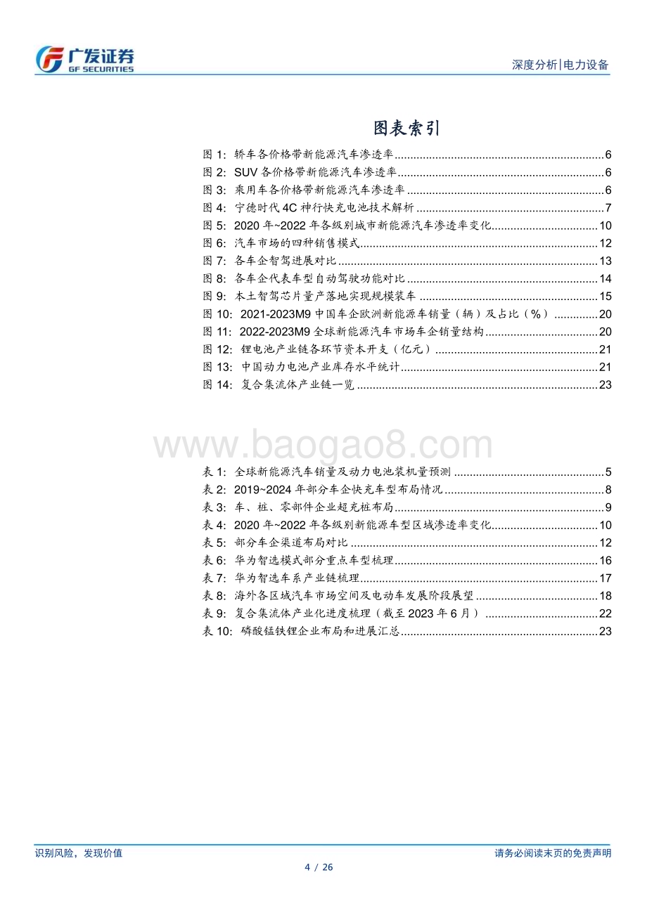 20231103_广发证券_新能源汽车行业证券研究报告：技术与政策周期共振开启全球深度电动化大幕_26页.pdf_第4页