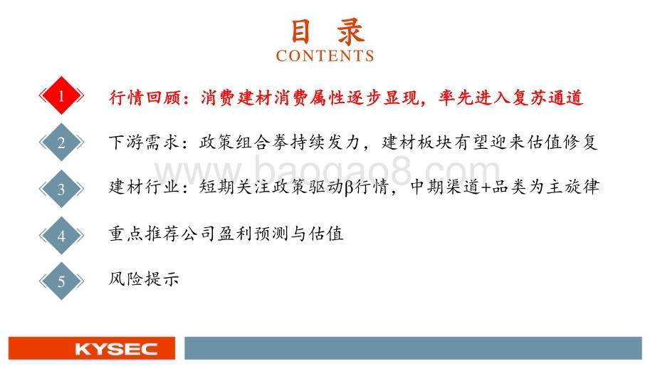 20231109_开源证券_建材行业2024年度投资策略：拨云见月政策发力凸显底部价值_31页.pdf_第3页