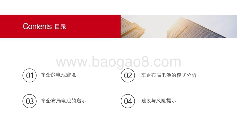 20240308_五矿证券_汽车行业重构系列1：车企的电池控制权之争_35页.pdf_第3页