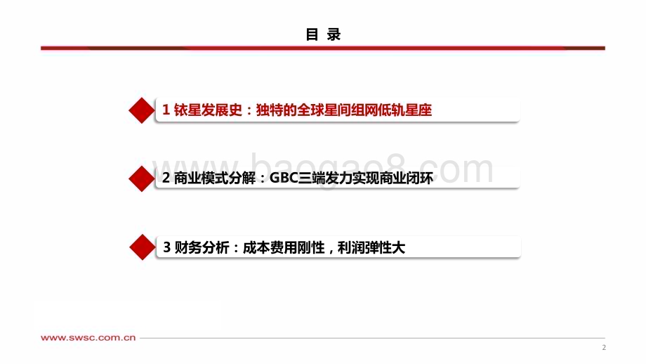 20240409_西南证券_通信行业他山之石系列：卫星互联网专题铱星星座商业模式分析_24页.pdf_第3页