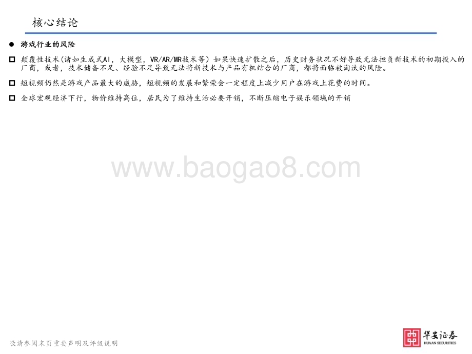 20230417_华安证券_23年游戏行业投资重点梳理：AI技术驱动“精品游戏”下沉有望抬高行业天花板_53页.pdf_第5页