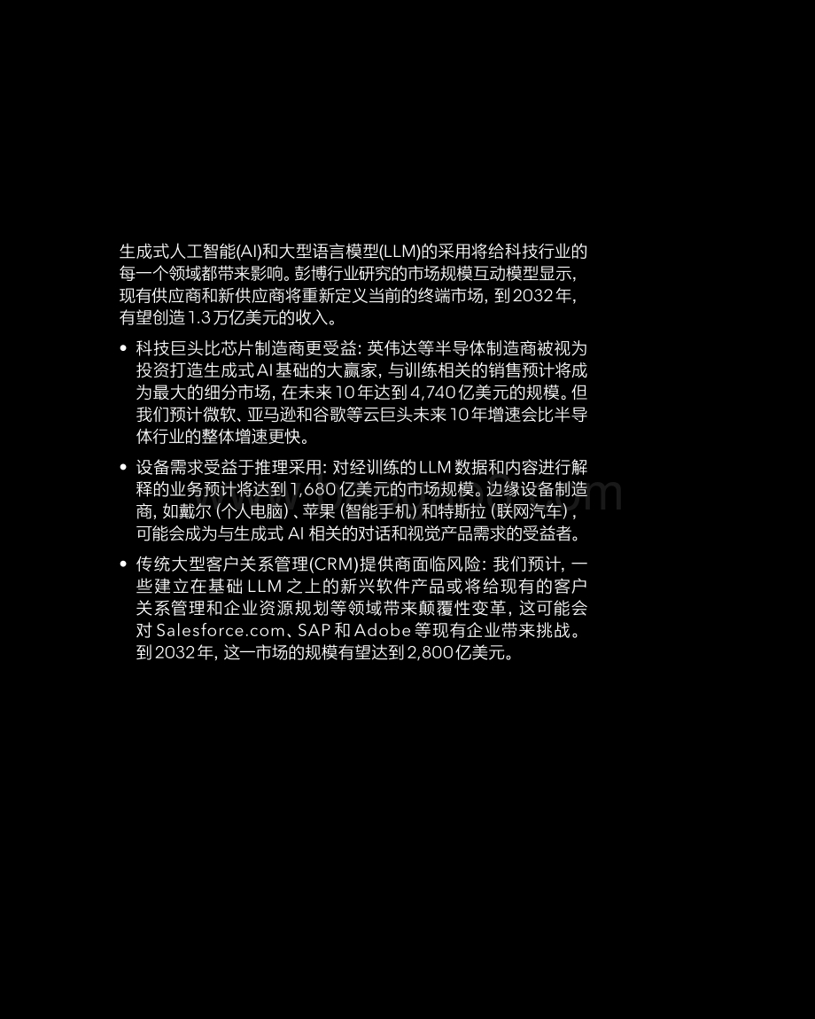 20240222_彭博_科技行业生成式AI机遇和颠覆：演变中的万亿美元市场_52页.pdf_第3页