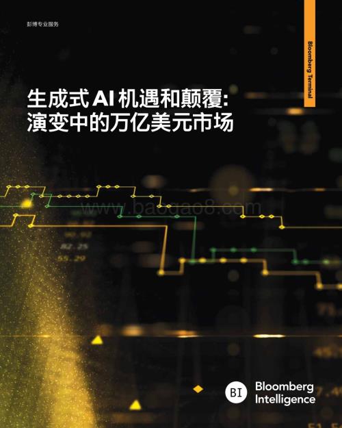 20240222_彭博_科技行业生成式AI机遇和颠覆：演变中的万亿美元市场_52页.pdf