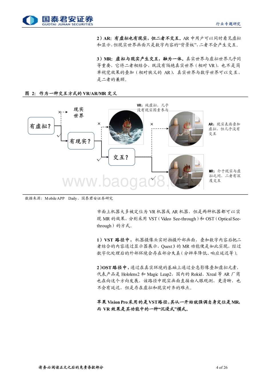 20240122_国泰君安_传播文化行业：苹果Vision Pro前瞻“MR时刻”来临_26页.pdf_第4页