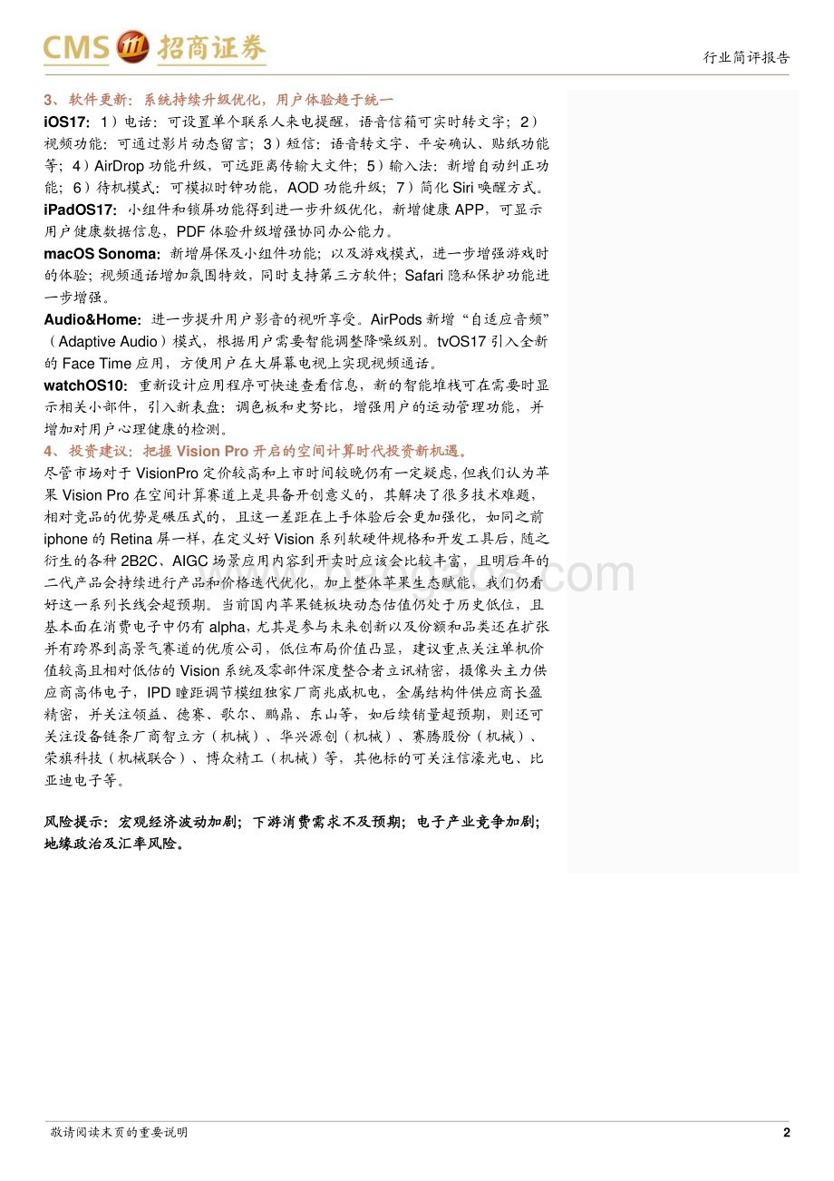 20230606_招商证券_电子行业苹果WWDC23跟踪报告：VisionPro开启空间计算新时代芯片及系统持续升级优化_23页.pdf_第2页