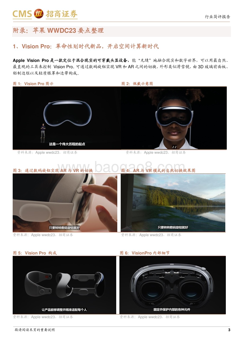 20230606_招商证券_电子行业苹果WWDC23跟踪报告：VisionPro开启空间计算新时代芯片及系统持续升级优化_23页.pdf_第3页