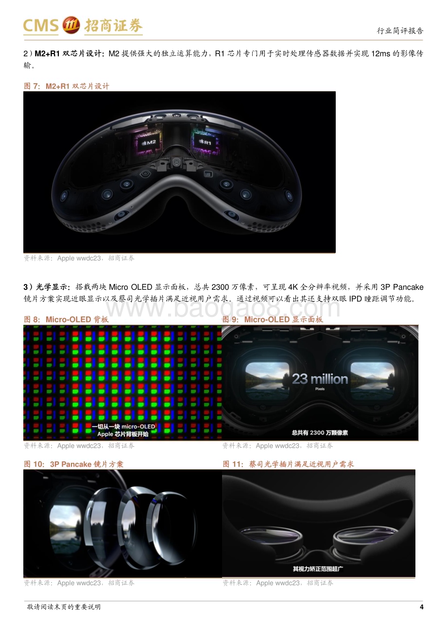 20230606_招商证券_电子行业苹果WWDC23跟踪报告：VisionPro开启空间计算新时代芯片及系统持续升级优化_23页.pdf_第4页