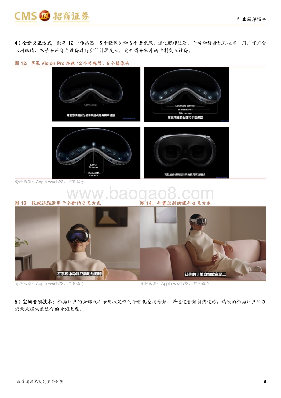 20230606_招商证券_电子行业苹果WWDC23跟踪报告：VisionPro开启空间计算新时代芯片及系统持续升级优化_23页.pdf_第5页