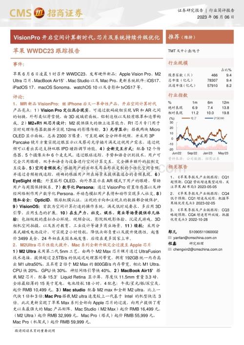 20230606_招商证券_电子行业苹果WWDC23跟踪报告：VisionPro开启空间计算新时代芯片及系统持续升级优化_23页.pdf