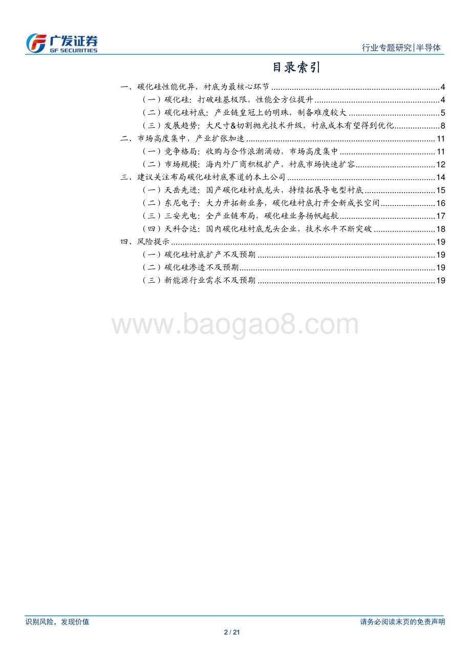 20230221_广发证券_半导体行业证券研究报告：碳化硅系列报告一_22页.pdf_第2页