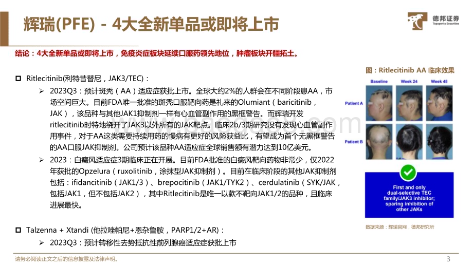 20230529_德邦证券_医药行业证券研究报告：MNC大药企2023年重要研发看点预告系列二_28页.pdf_第4页