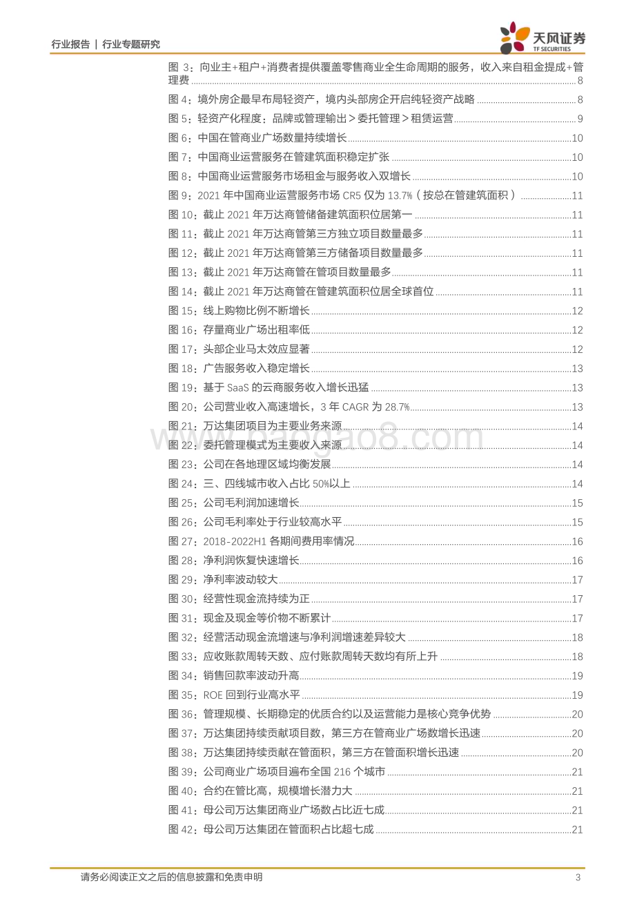 20230321_天风证券_商贸零售行业专题研究：万达商管依托万达集团加速第三方拓展龙头地位持续强化_29页.pdf_第3页