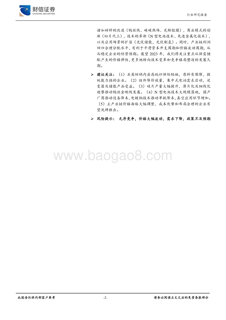 20230105_财信证券_光伏设备行业深度：降本放量促产业扩容技术升级迎发展拐点_35页.pdf_第2页