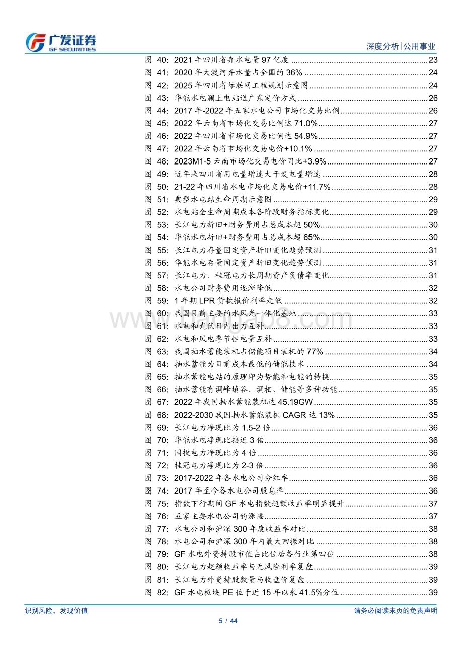 20230514_广发证券_水电行业研究框架：来水改善、量价齐升电量测度新模型_45页.pdf_第5页
