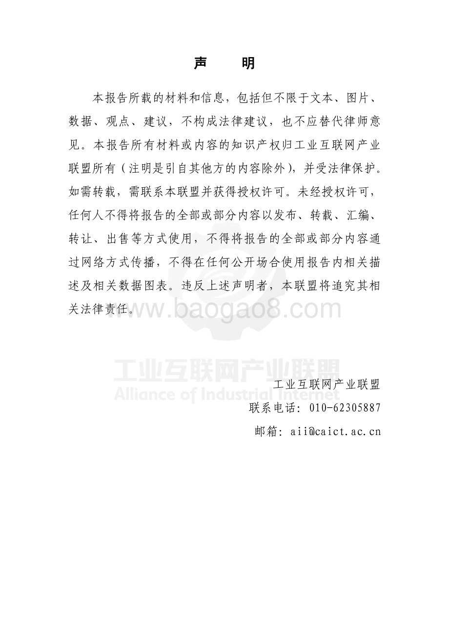 20240313_工业互联网产业联盟_钢铁行业：工业无线电磁环境（已规划频段）白皮书_42页.pdf_第4页