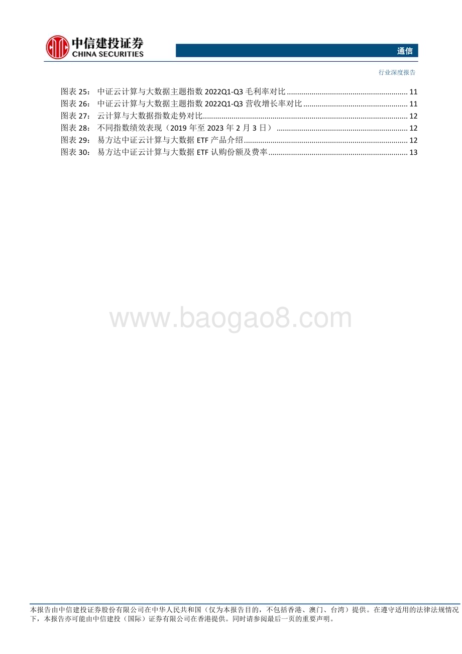 20230220_中信建投证券_通信行业证券研究报告：人工智能提升算力需求利用ETF布局云计算优质核心标的_21页.pdf_第4页