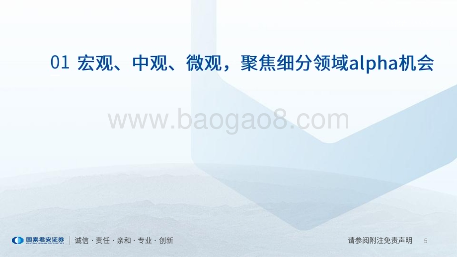 20230307_国泰君安证券_锂电行业产业研究展望： 新能源产业研究系列（五）_66页.pdf_第5页