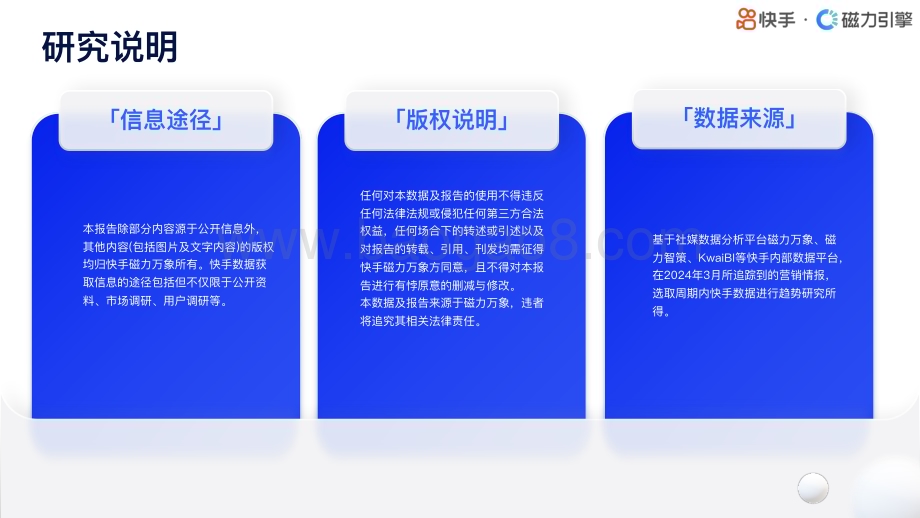 20240331_快手&磁力引擎_饮料行业快手行业人群画像：饮料类目_36页.pdf_第2页