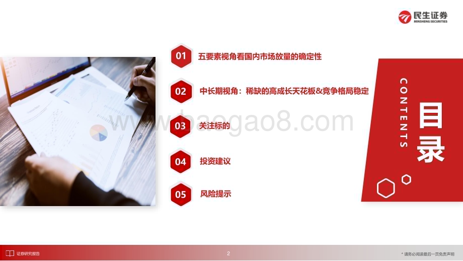 20230318_民生证券_扫地机行业深度报告：拐点将至布局正当时_26页.pdf_第3页