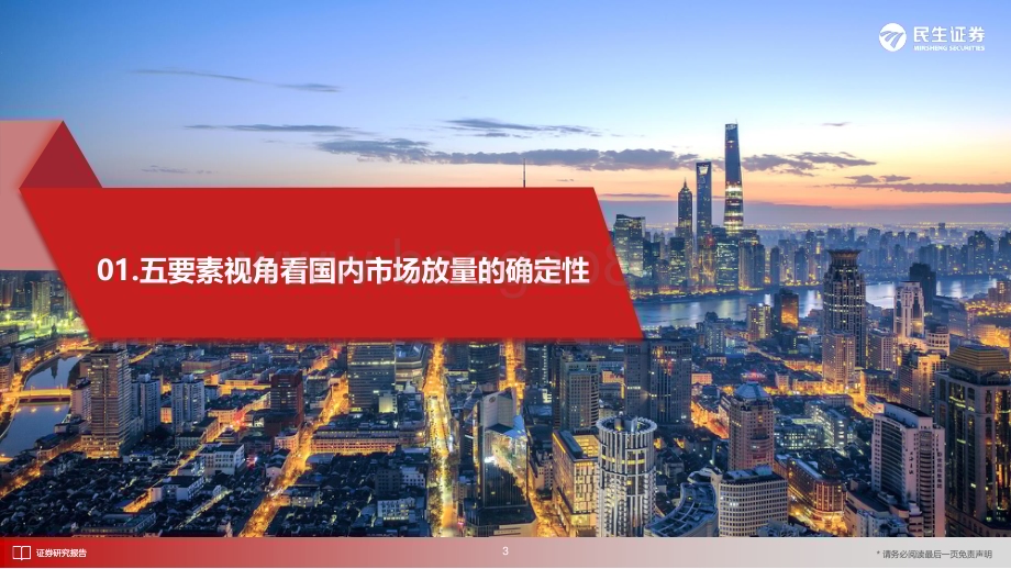 20230318_民生证券_扫地机行业深度报告：拐点将至布局正当时_26页.pdf_第4页