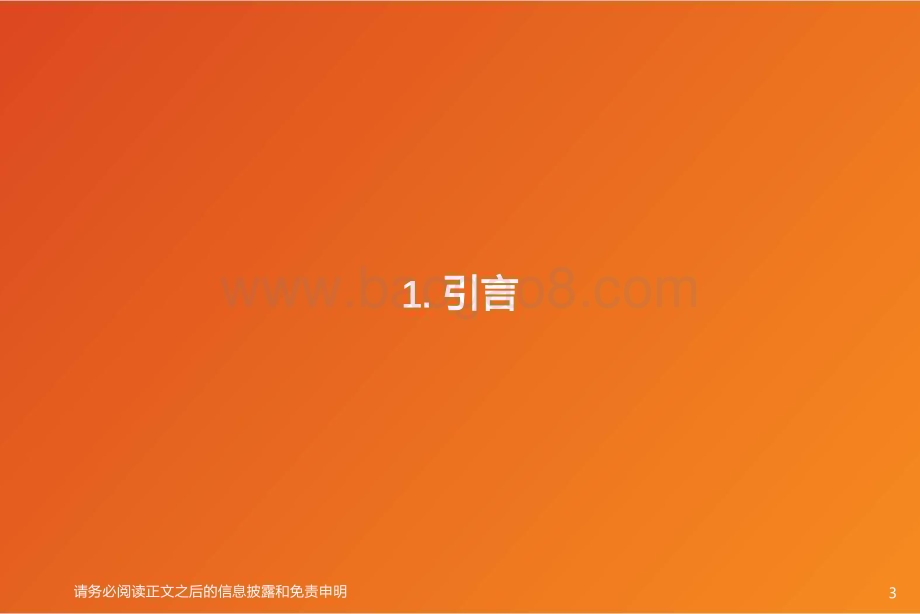 20240128_天风证券_电气设备行业深度研究：eFuse48V和efuse时代要到了吗？_30页.pdf_第3页