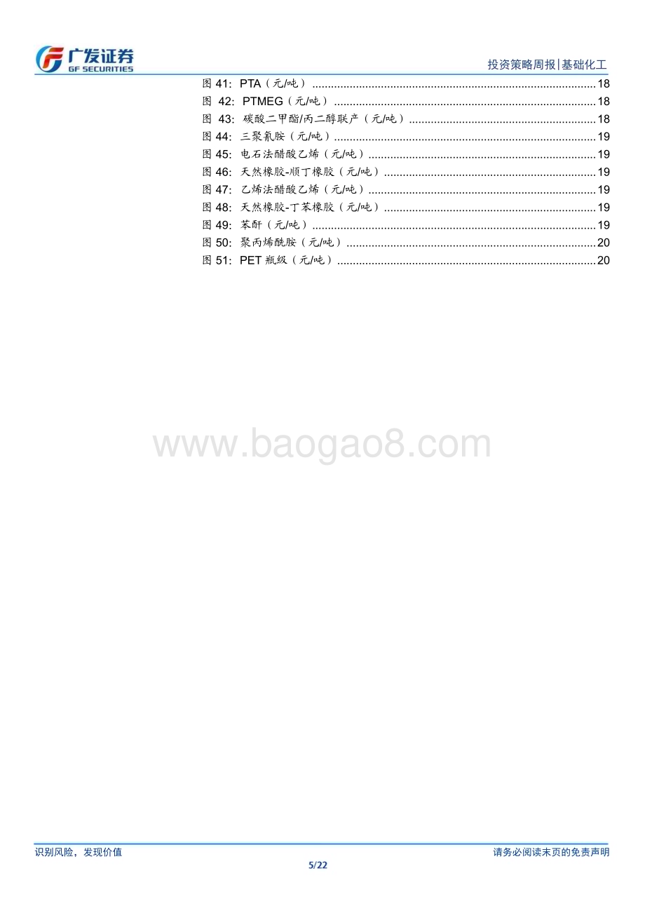 20240409_广发证券_基础化工行业：国风回潮拉动粘胶长丝景气生柴推广应用试点落地_22页.pdf_第5页