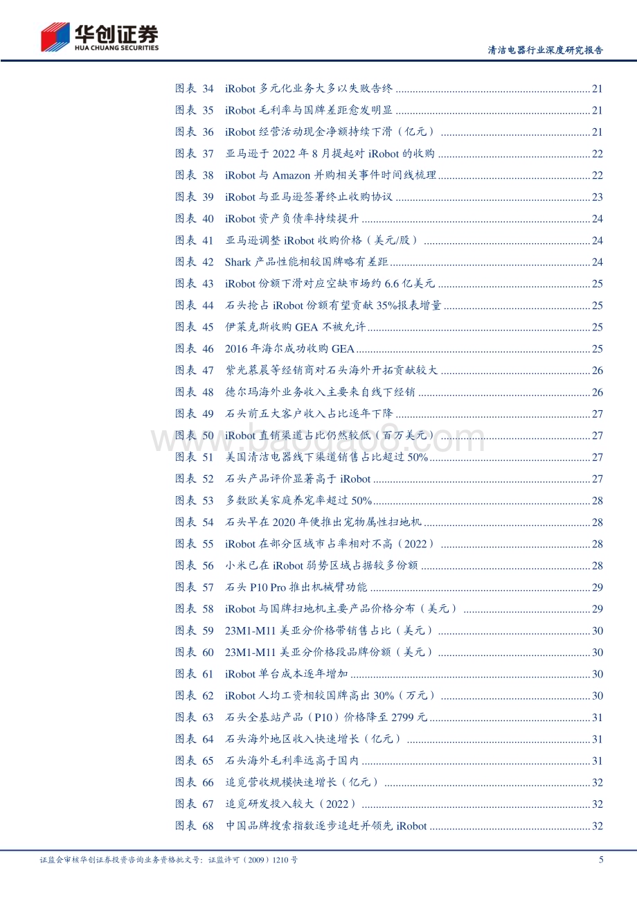 20240313_华创证券_清洁电器行业深度研究报告：海外逐鹿国牌扫地机的星辰大海_37页.pdf_第5页