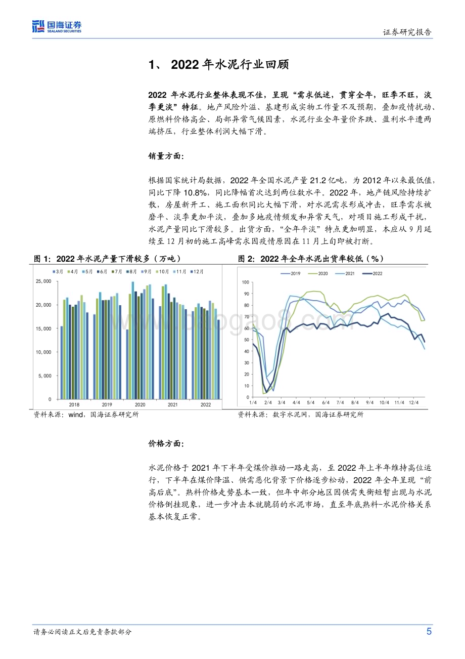 20230217_国海证券_水泥行业证券研究报告：基建提振水泥需求长期关注行业格局改善和盈利修复_21页.pdf_第5页