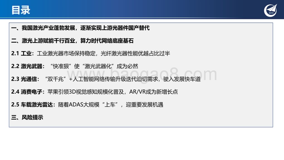 20230418_中航证券_光器件行业证券研究报告：激光上游赋能千行百业算力时代网络底座基石_43页.pdf_第3页