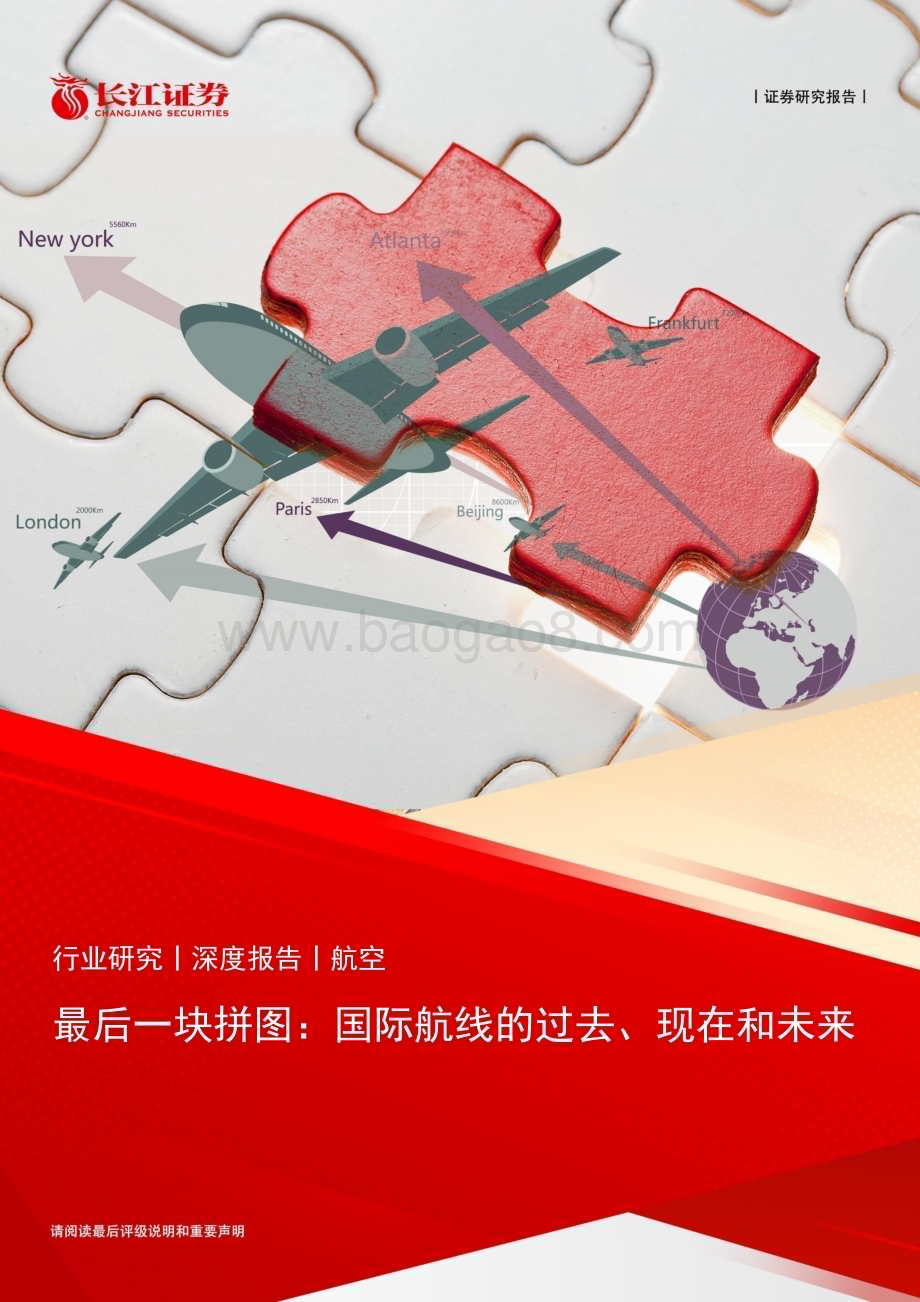 20230306_长江证券_航空行业证券研究报告：国际航线的过去、现在和未来_40页.pdf_第1页