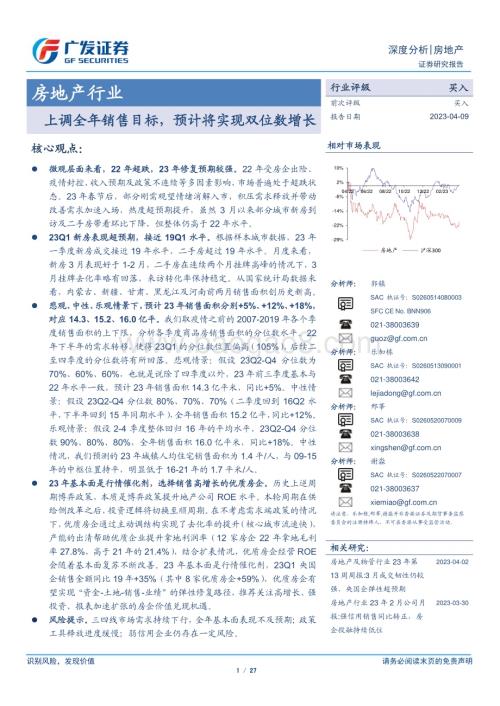 20230409_广发证券_房地产行业证券研究报告：上调全年销售目标预计将实现双位数增长_28页.pdf