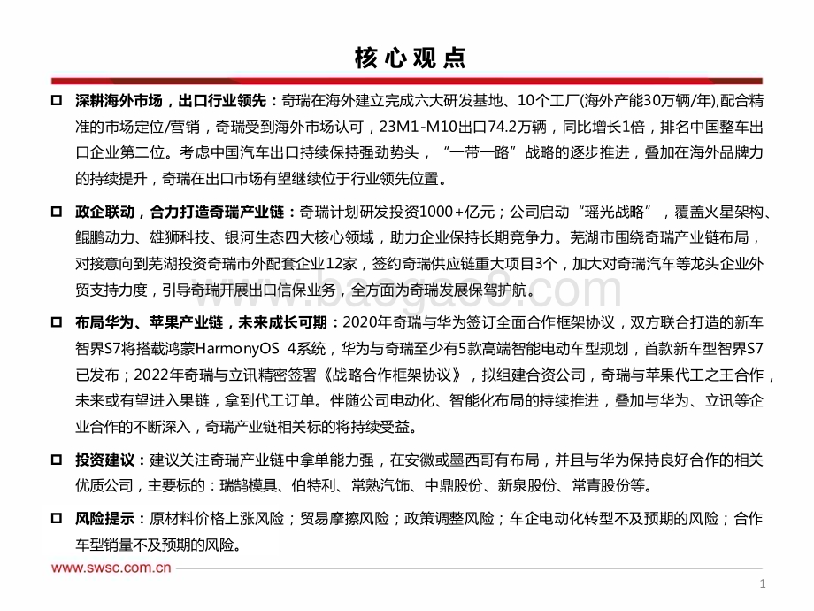 20231115_西南证券_汽车行业奇瑞产业链专题报告：蓄势能赢海外市场聚动能向“新”而行_69页.pdf_第2页
