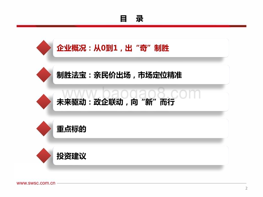 20231115_西南证券_汽车行业奇瑞产业链专题报告：蓄势能赢海外市场聚动能向“新”而行_69页.pdf_第3页