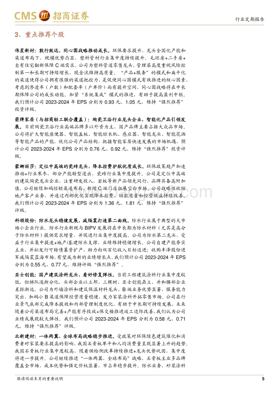 20240115_招商证券_建材行业定期报告：重启PSL助力三大工程海外建材机遇仍待掘金_21页.pdf_第5页
