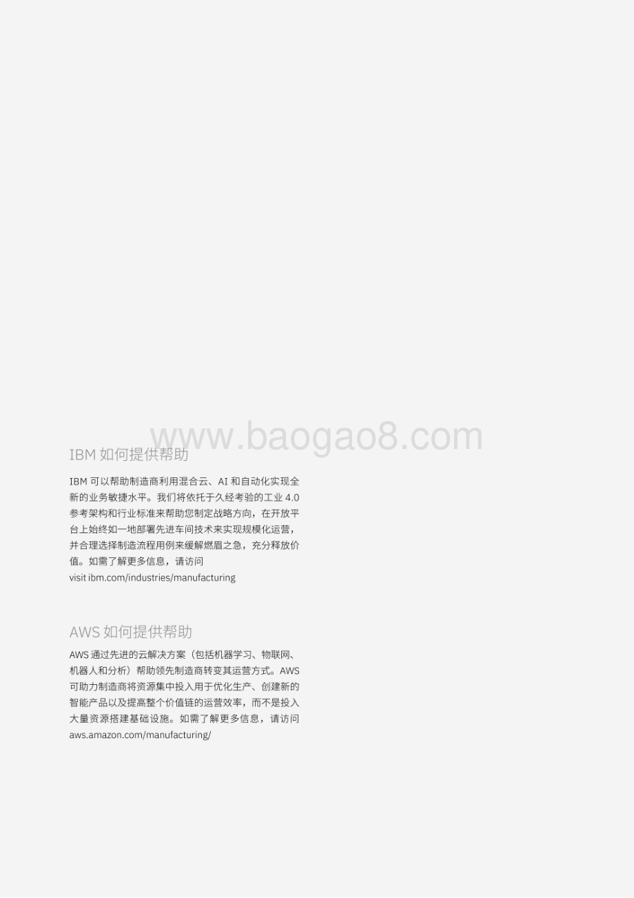 20240304_IBM_云端制造行业：运营和IT高管将愿景转化为优势_38页.pdf_第2页