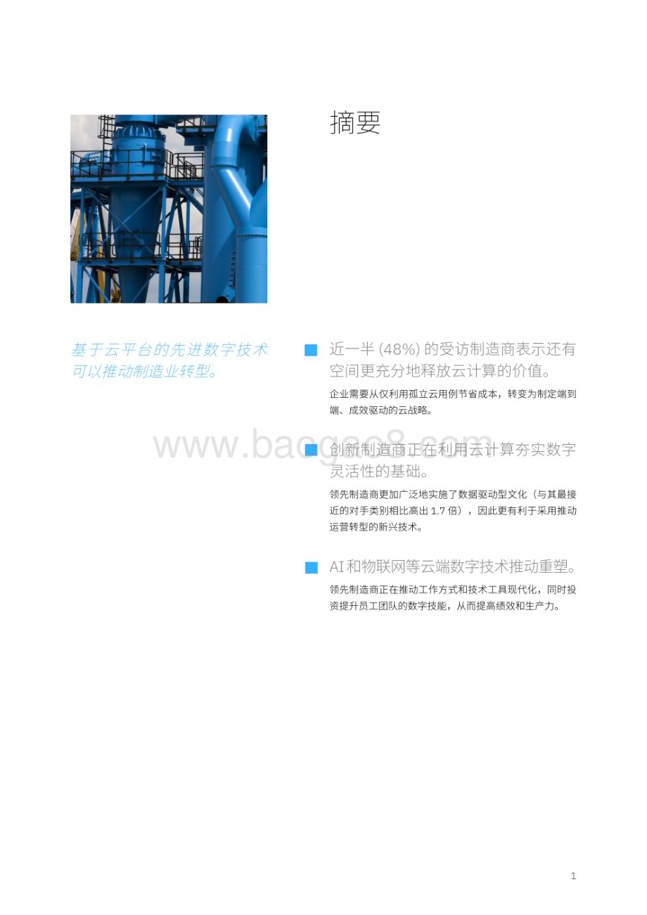 20240304_IBM_云端制造行业：运营和IT高管将愿景转化为优势_38页.pdf_第3页