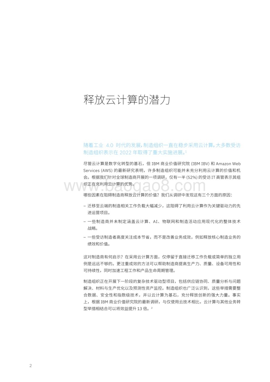 20240304_IBM_云端制造行业：运营和IT高管将愿景转化为优势_38页.pdf_第4页