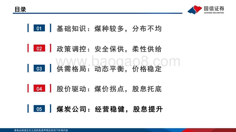 20240201_国信证券_煤炭行业研究框架_55页.pdf_第5页
