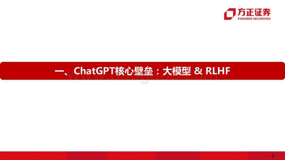 20230209_方正证券_互联网传媒行业证券研究报告：ChatGPT互联网的效率革命_42页.pdf_第4页