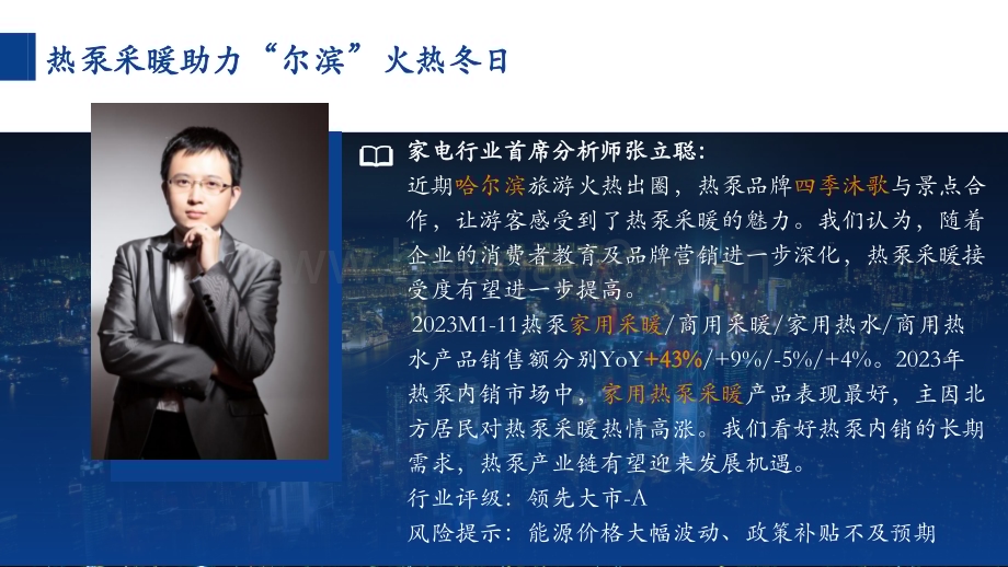 20240126_国投证券_消费行业一周看图2024W4：热泵采暖助力“尔滨”火热冬日_69页.pdf_第2页