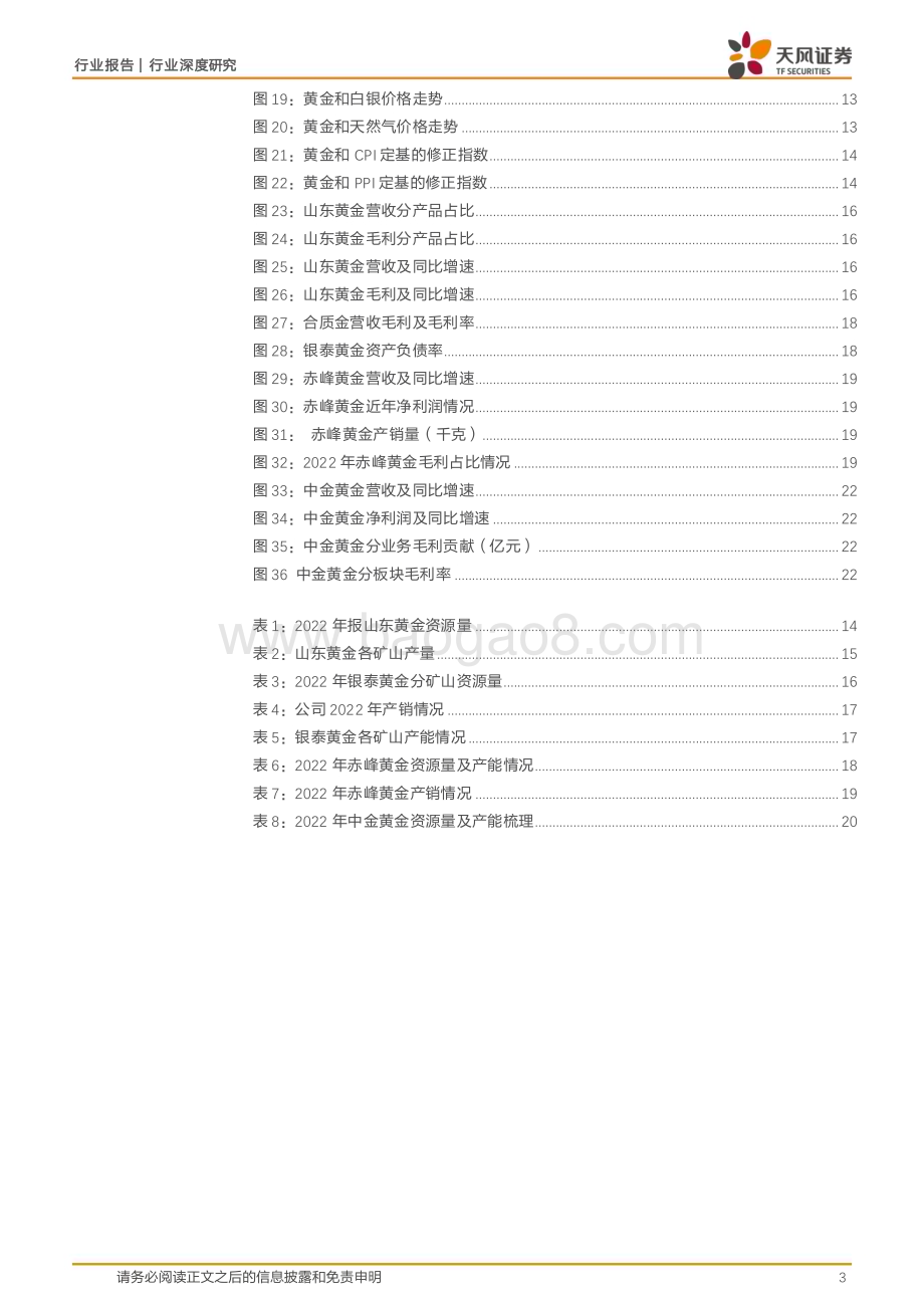 20240401_天风证券_金属与材料行业深度研究：黄金专题全球格局的见证者_24页.pdf_第3页