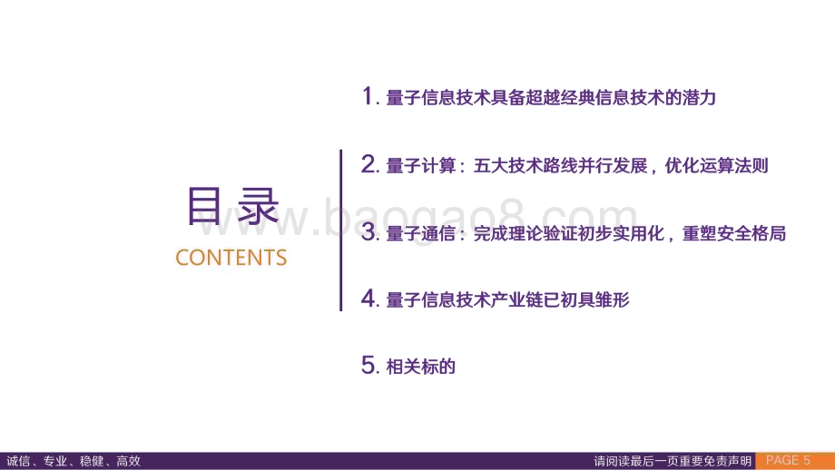 20240418_华鑫证券_量子信息技术行业专题报告：优化运算法则重塑安全格局_41页.pdf_第5页