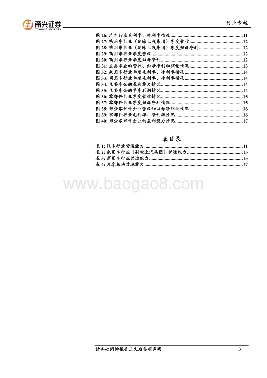 20231119_甬兴证券_汽车行业3Q23业绩点评：产销创新高推动业绩向上_20页.pdf_第3页